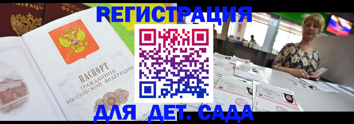 прописка ребенка в Долинске