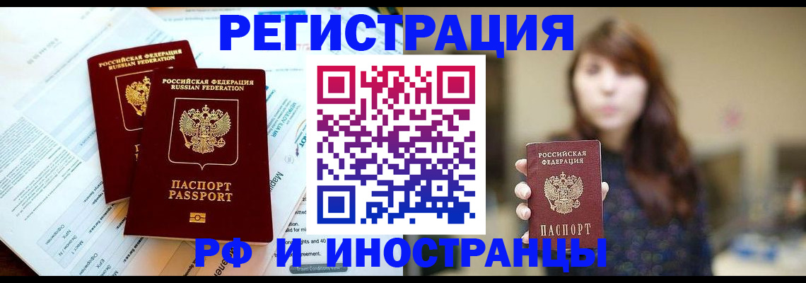 временная прописка в Долинске