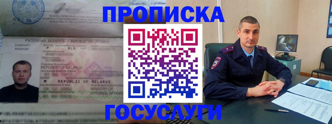 прописка 2025 в Долинске
