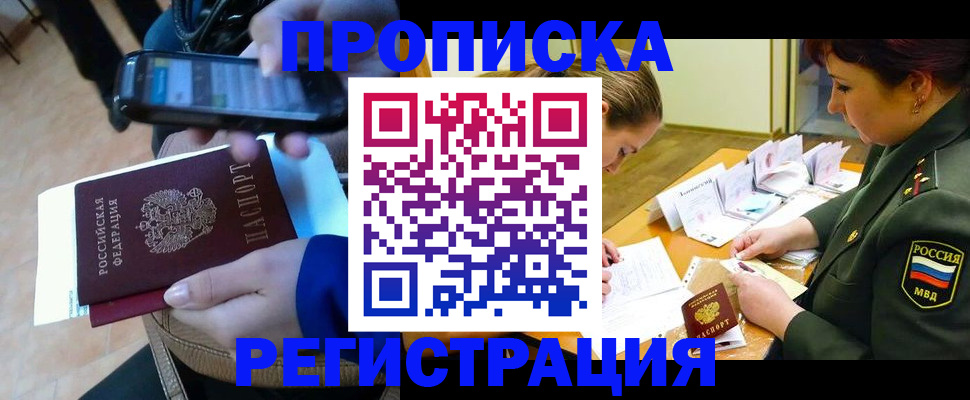 прописка для военкомата в Долинске