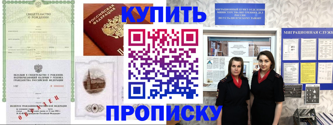 прописка законно в Долинске